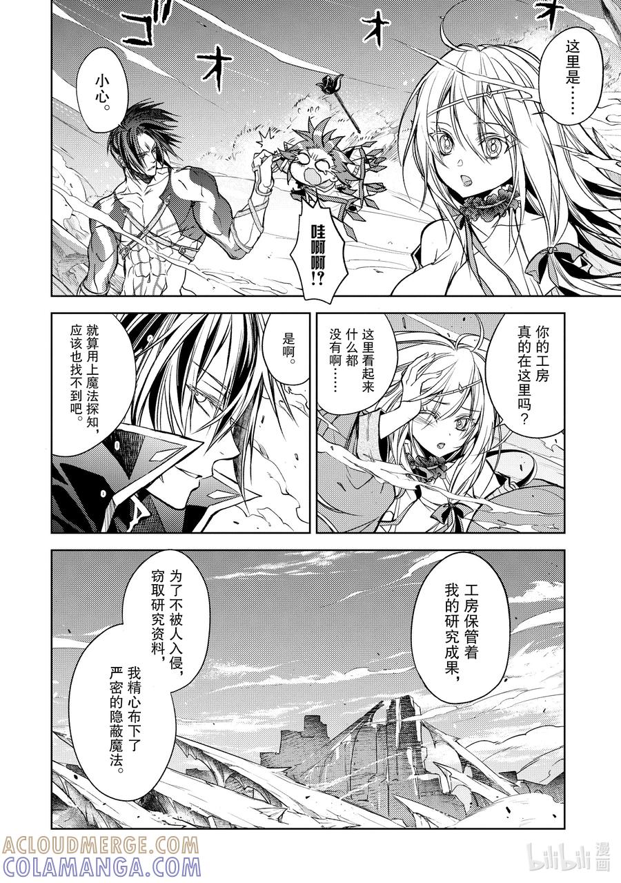 《歼灭魔导的最强贤者 无才的贤者，穷极魔导登峰造极》17-1 最强贤者，招待同伴 第8页