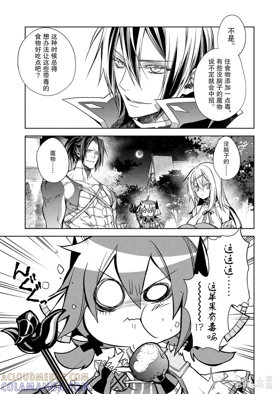 《歼灭魔导的最强贤者 无才的贤者，穷极魔导登峰造极》17-1 最强贤者，招待同伴 第3页