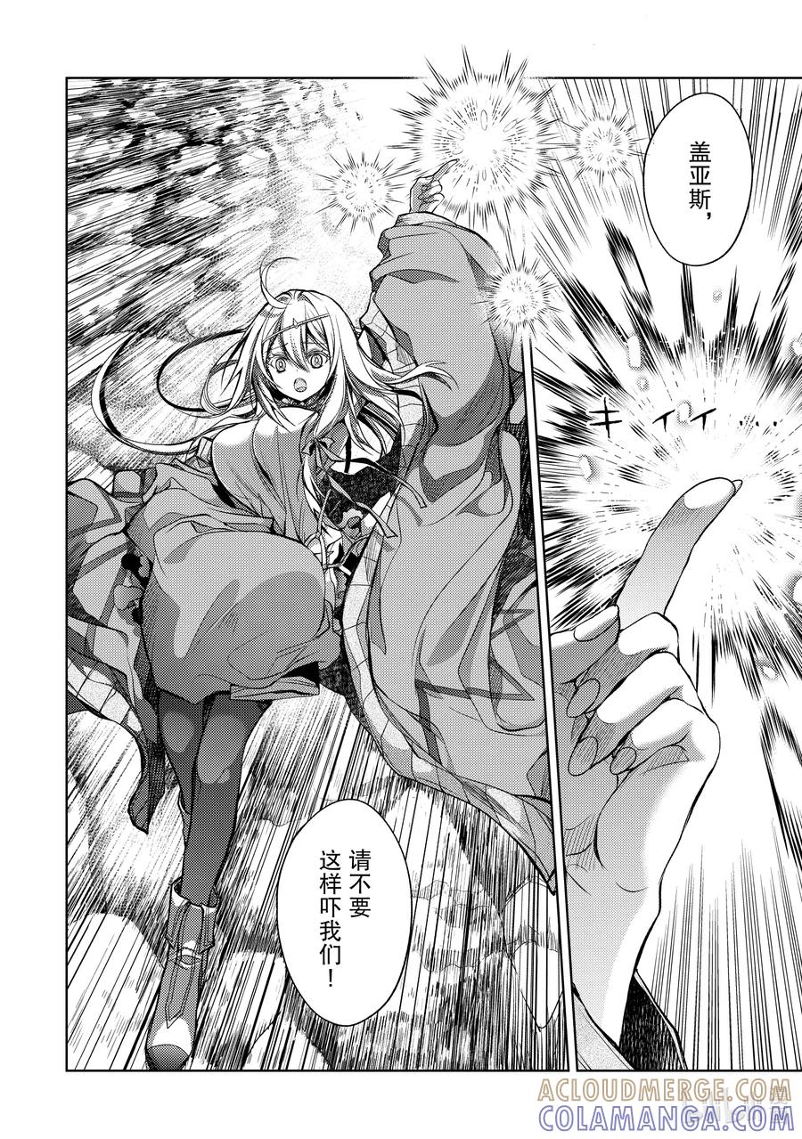 《歼灭魔导的最强贤者 无才的贤者，穷极魔导登峰造极》17-2 最强贤者，招待同伴 第5页