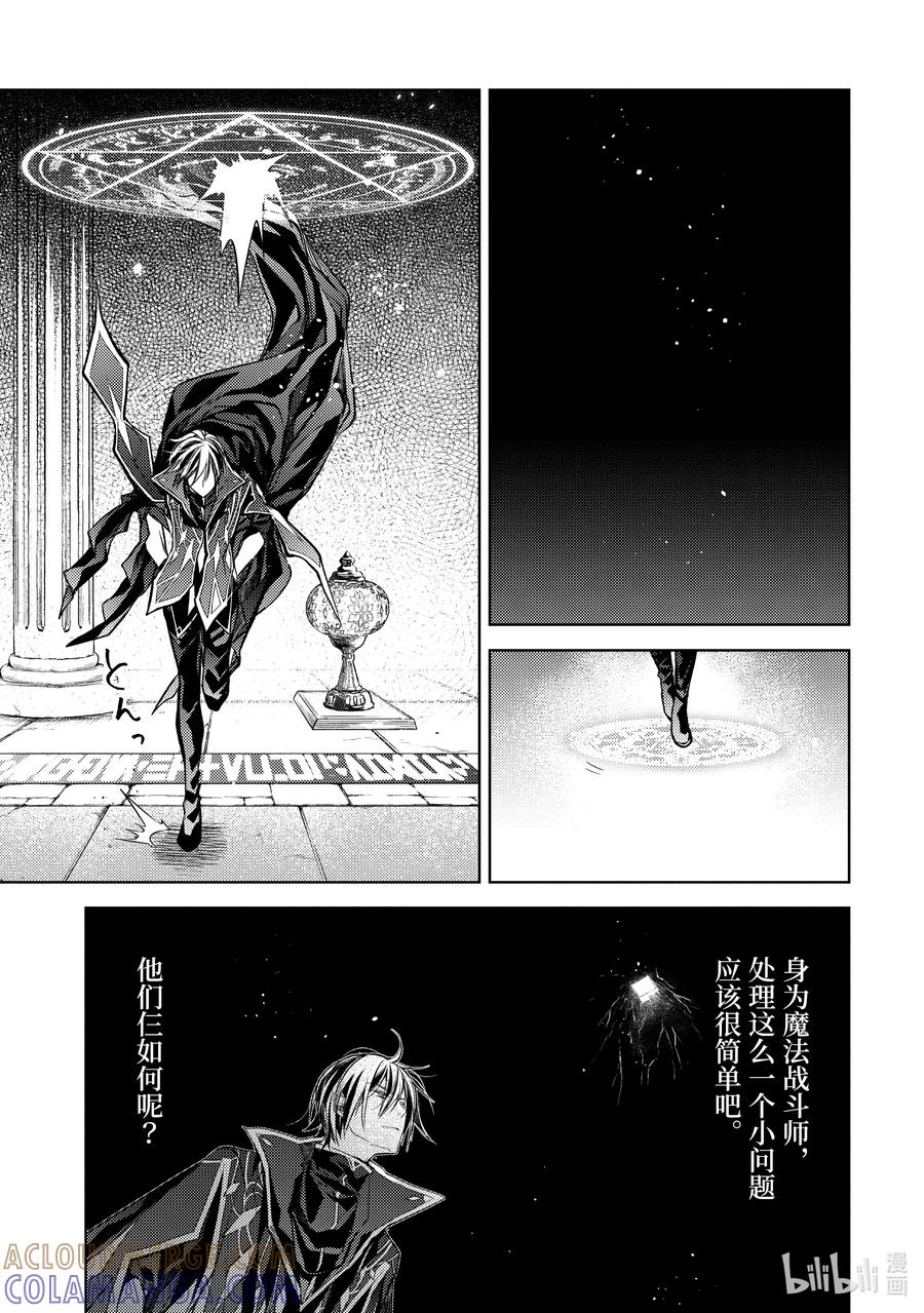 《歼灭魔导的最强贤者 无才的贤者，穷极魔导登峰造极》17-2 最强贤者，招待同伴 第4页