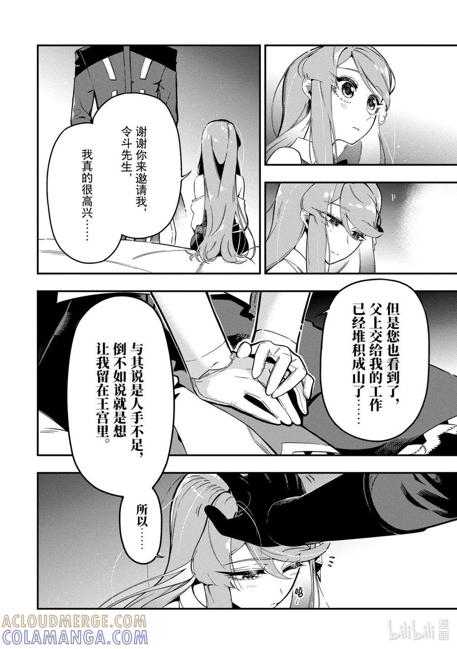 《以暗杀技能成为异世界最强 ～精通炼金术与暗杀术的我在暗中支配世界～》16-3 16-3 第8页