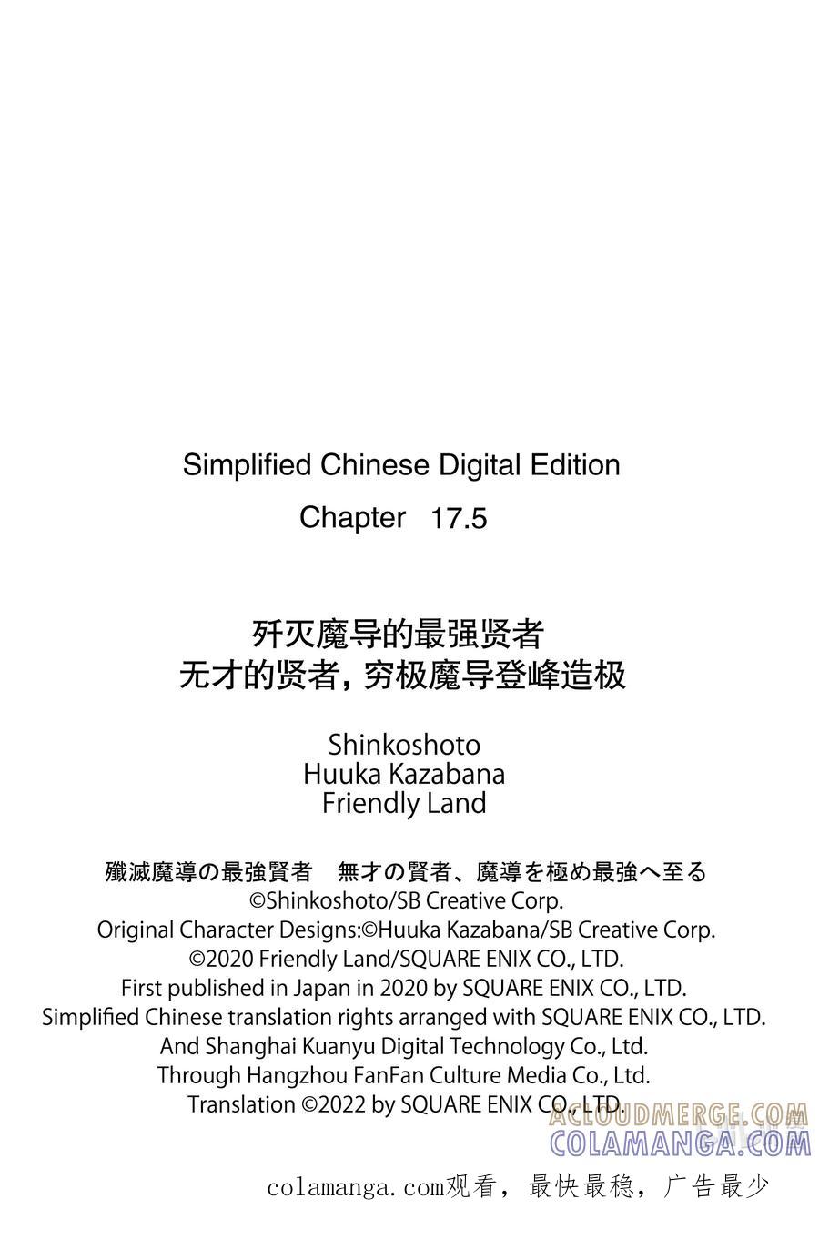 《歼灭魔导的最强贤者 无才的贤者，穷极魔导登峰造极》17-2 最强贤者，招待同伴 第11页