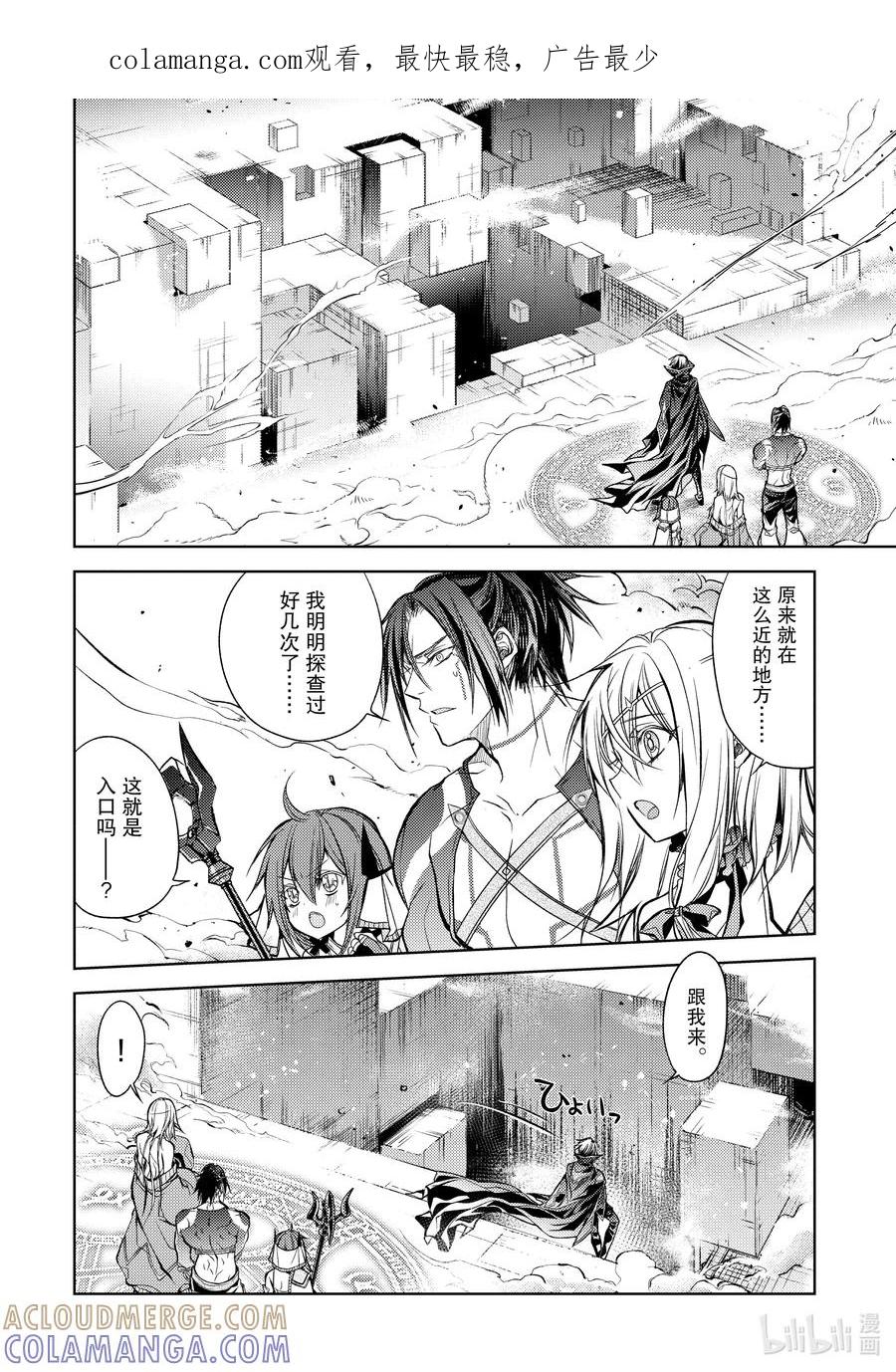 《歼灭魔导的最强贤者 无才的贤者，穷极魔导登峰造极》17-2 最强贤者，招待同伴 第1页