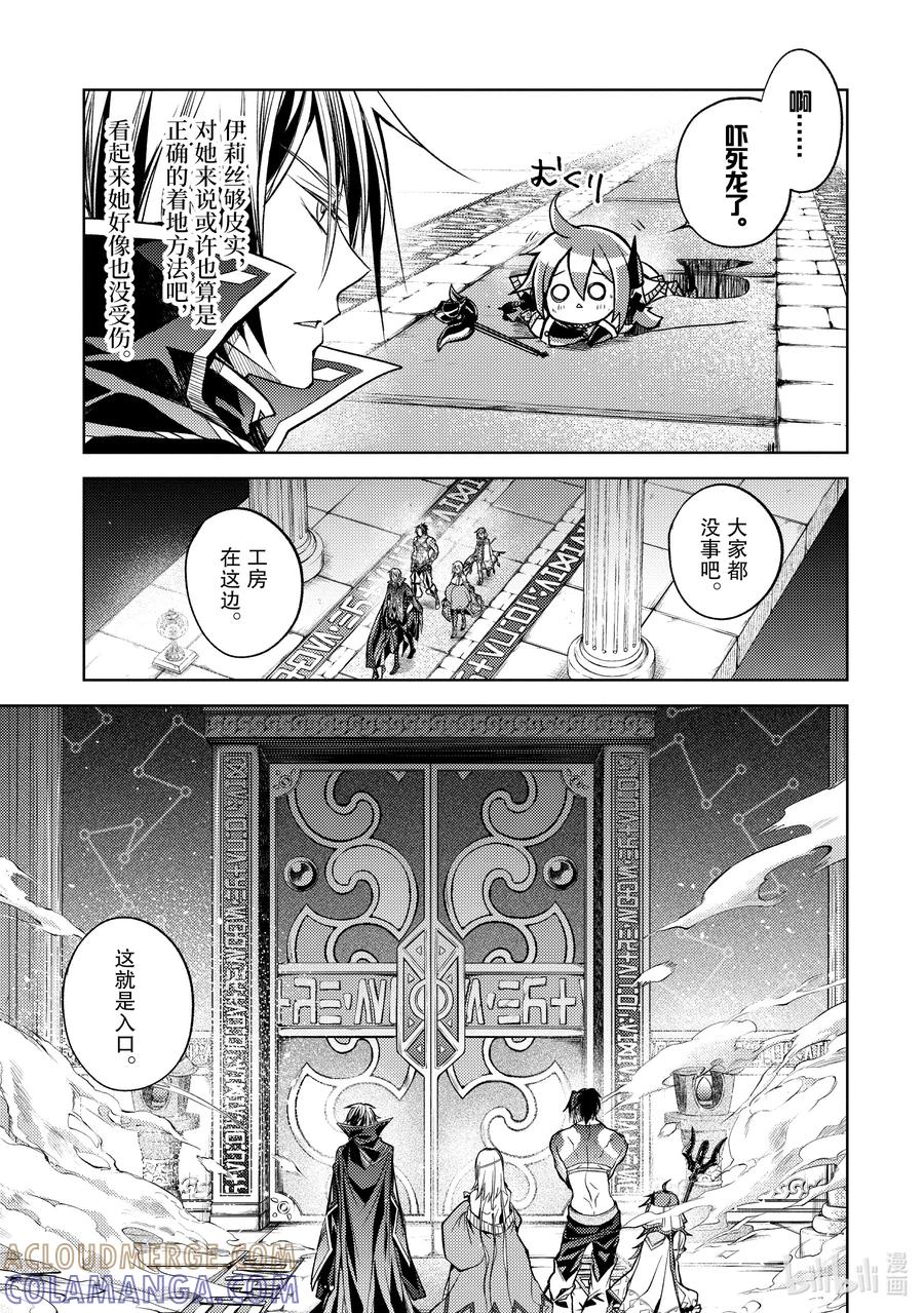 《歼灭魔导的最强贤者 无才的贤者，穷极魔导登峰造极》17-2 最强贤者，招待同伴 第10页