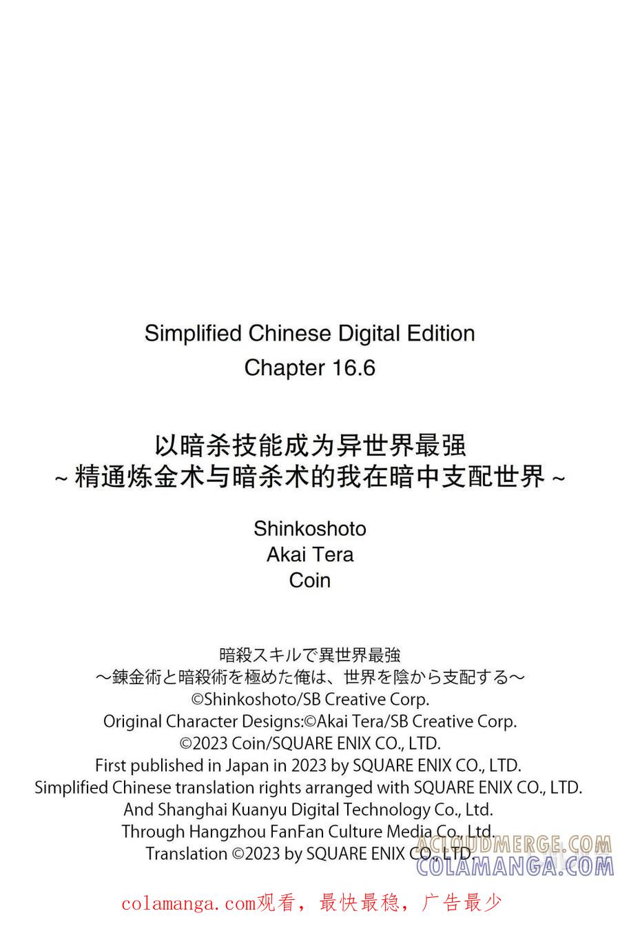 《以暗杀技能成为异世界最强 ～精通炼金术与暗杀术的我在暗中支配世界～》16-3 16-3 第9页