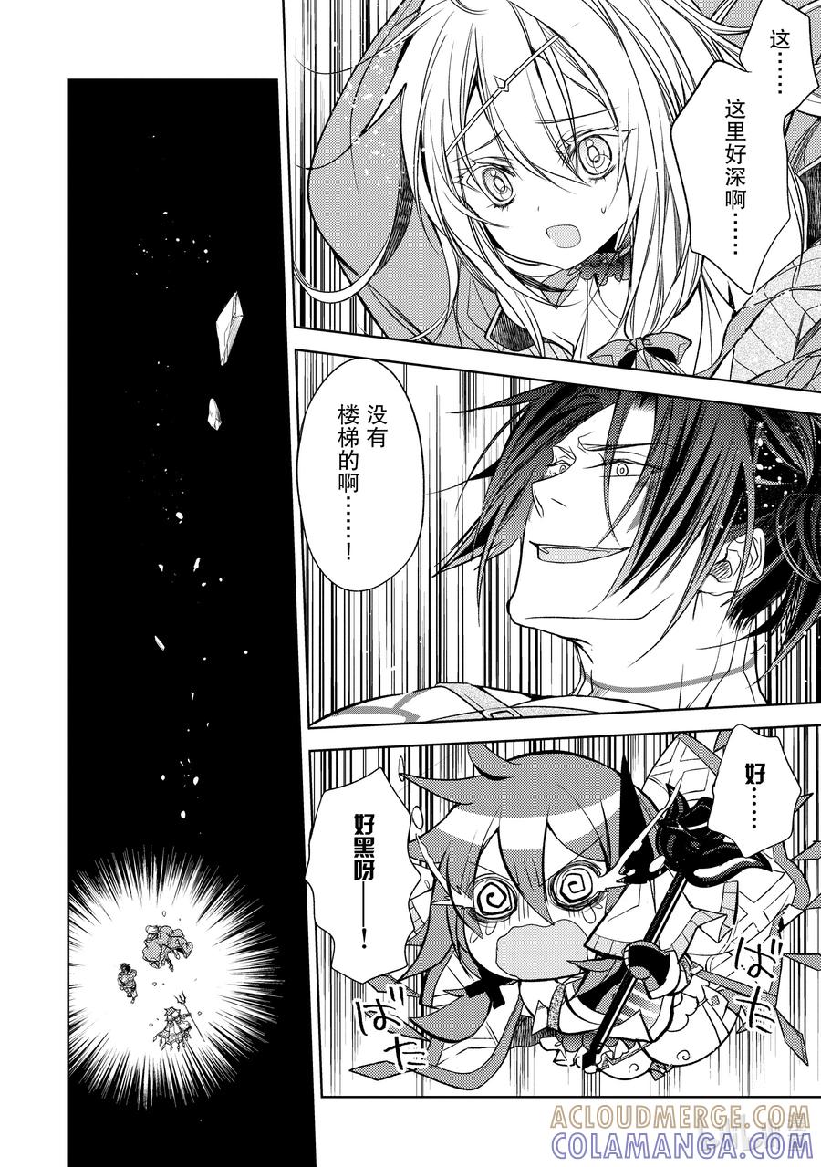 《歼灭魔导的最强贤者 无才的贤者，穷极魔导登峰造极》17-2 最强贤者，招待同伴 第3页