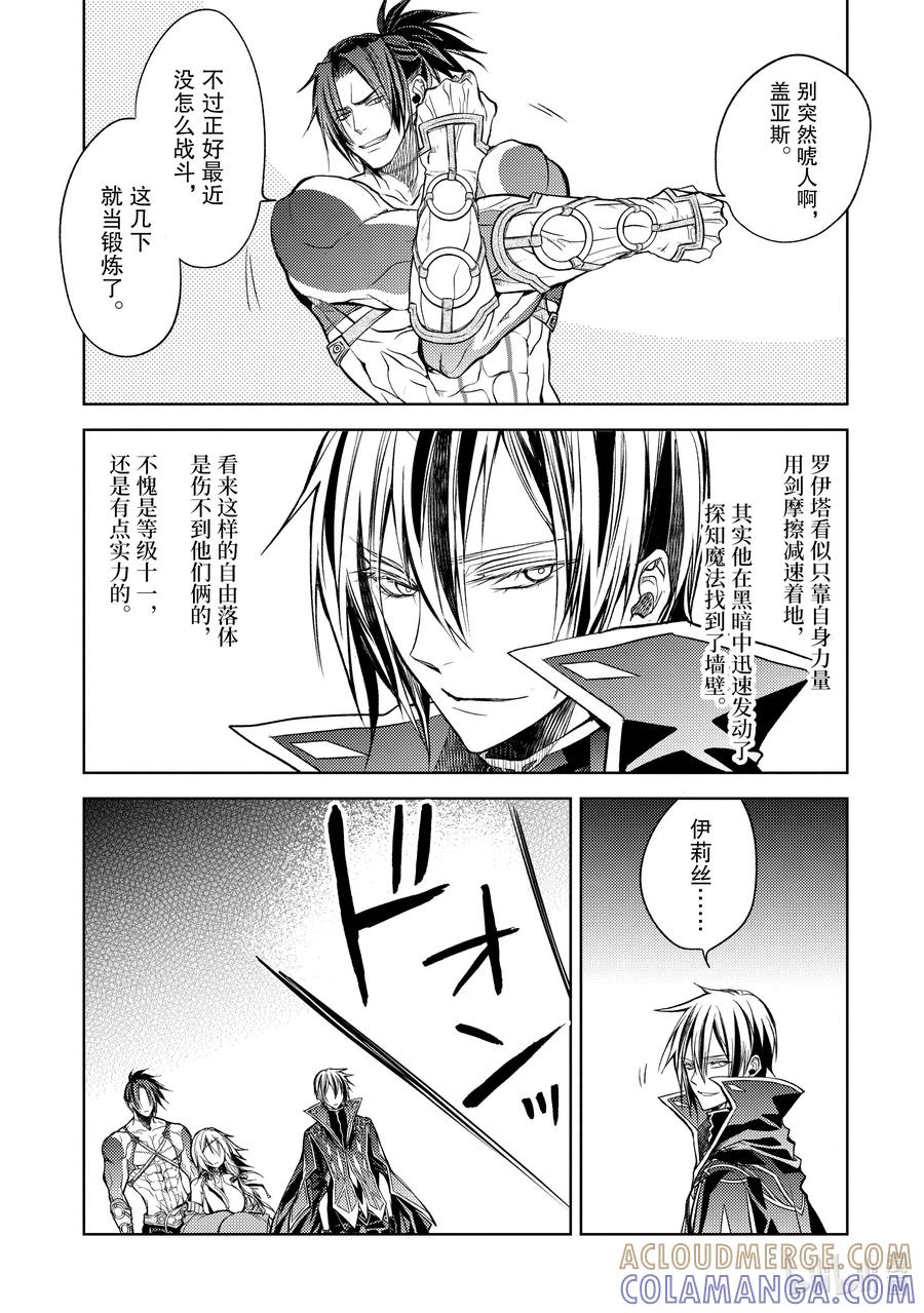 《歼灭魔导的最强贤者 无才的贤者，穷极魔导登峰造极》17-2 最强贤者，招待同伴 第8页