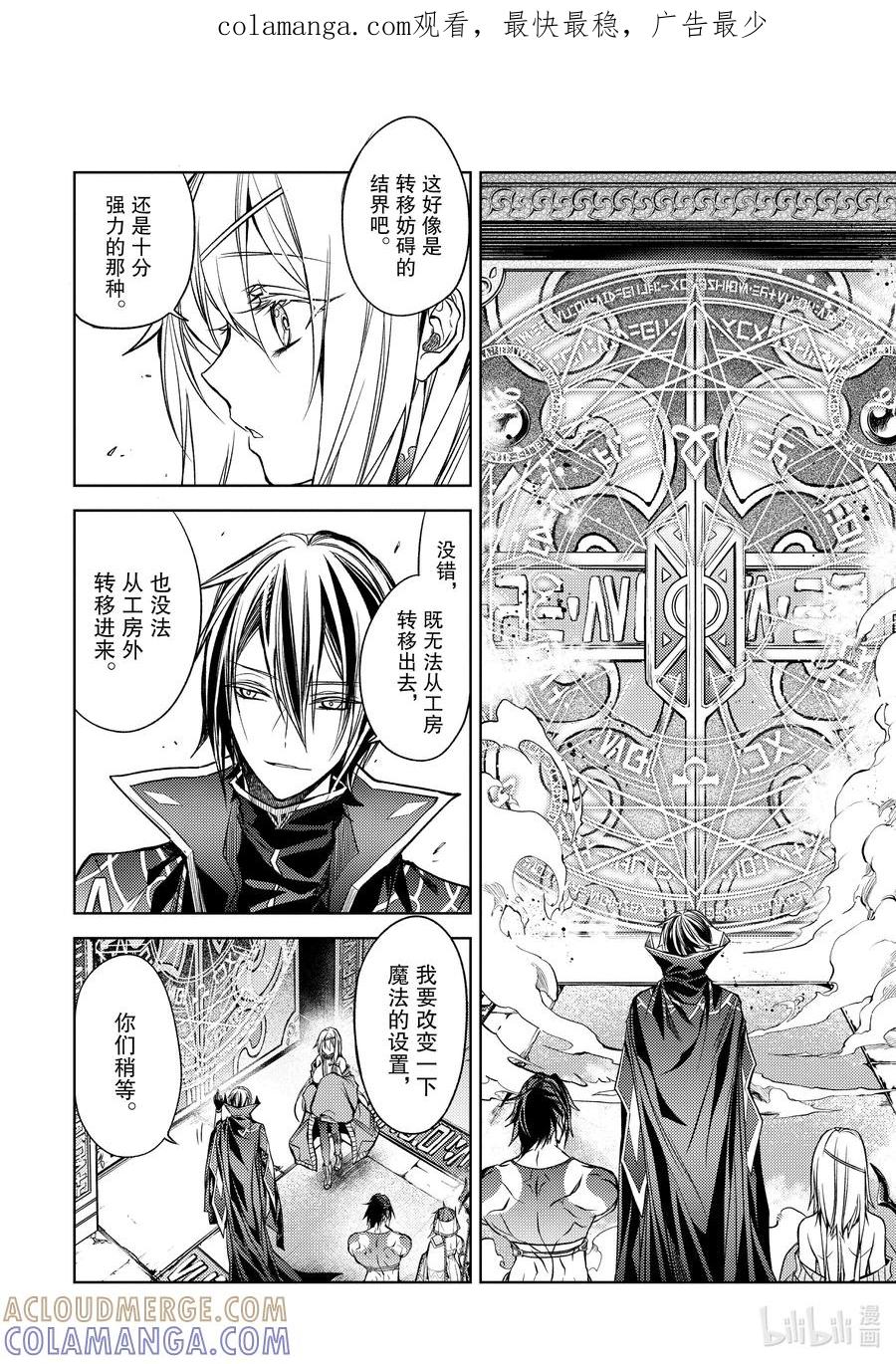 《歼灭魔导的最强贤者 无才的贤者，穷极魔导登峰造极》17-3 最强贤者，招待同伴 第1页