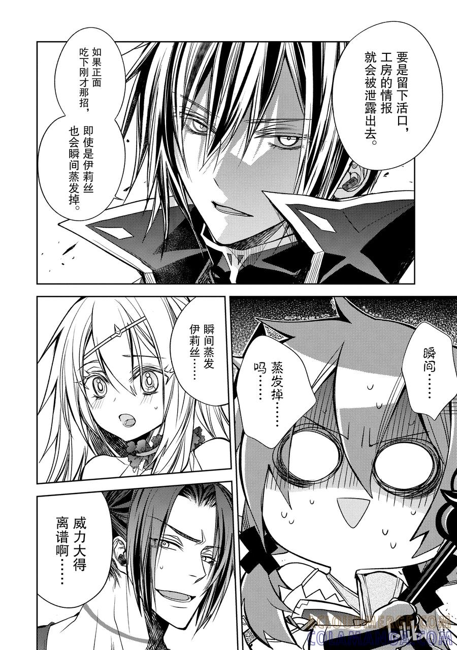 《歼灭魔导的最强贤者 无才的贤者，穷极魔导登峰造极》17-3 最强贤者，招待同伴 第7页