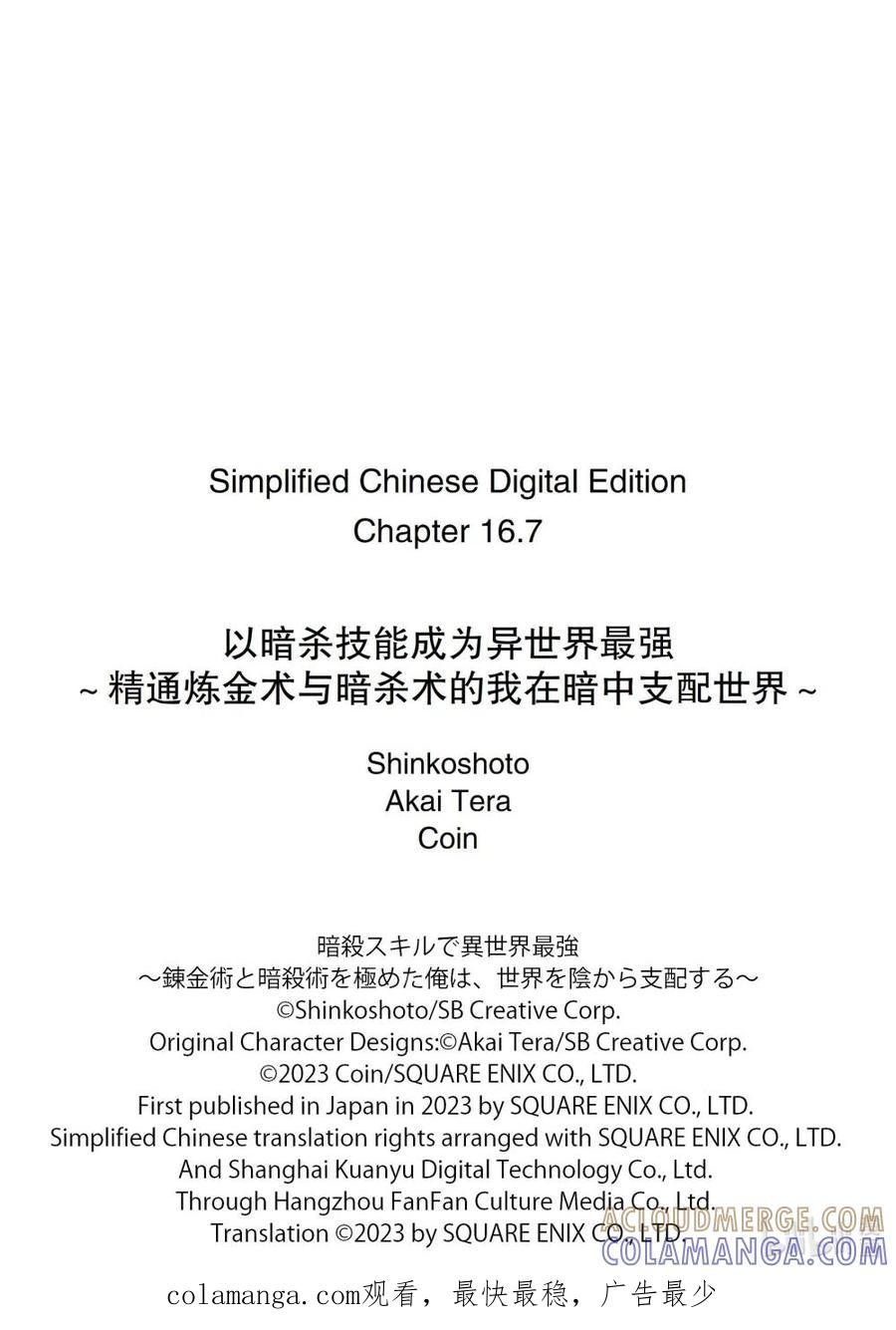 《以暗杀技能成为异世界最强 ～精通炼金术与暗杀术的我在暗中支配世界～》16-4 16-4 第9页