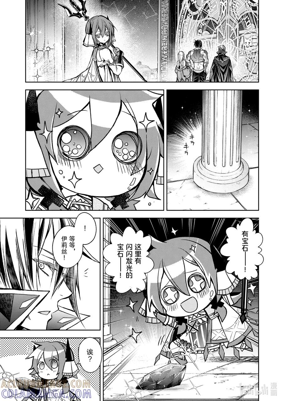 《歼灭魔导的最强贤者 无才的贤者，穷极魔导登峰造极》17-3 最强贤者，招待同伴 第2页