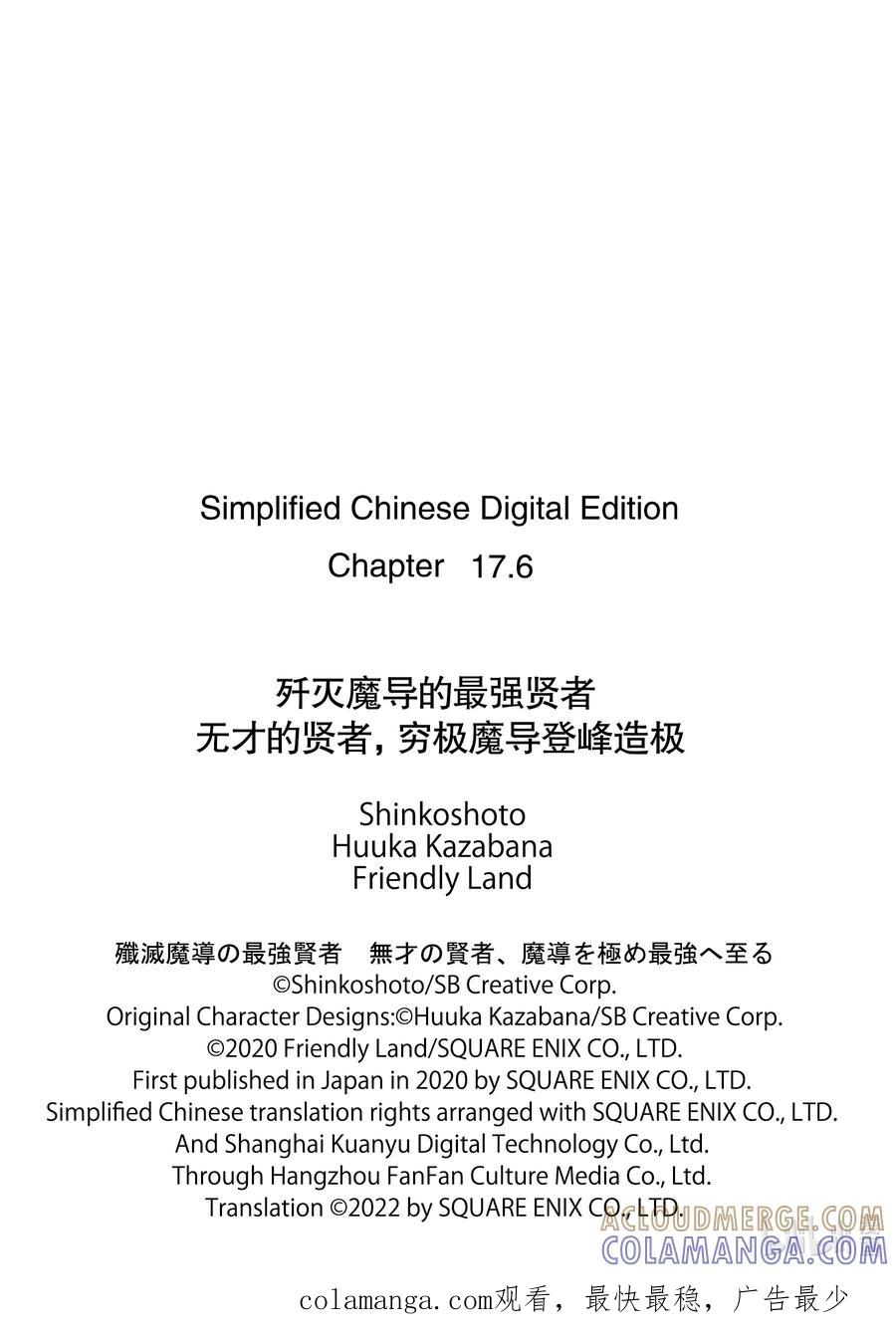 《歼灭魔导的最强贤者 无才的贤者，穷极魔导登峰造极》17-3 最强贤者，招待同伴 第11页