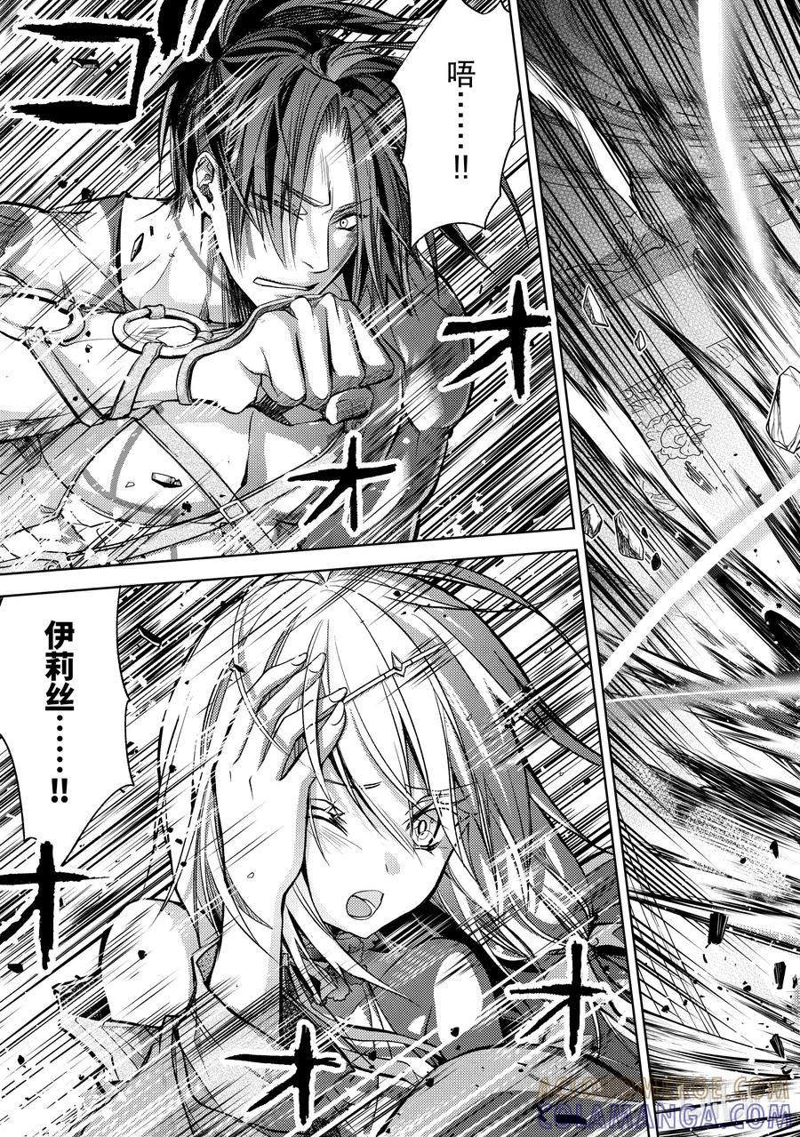 《歼灭魔导的最强贤者 无才的贤者，穷极魔导登峰造极》17-3 最强贤者，招待同伴 第4页