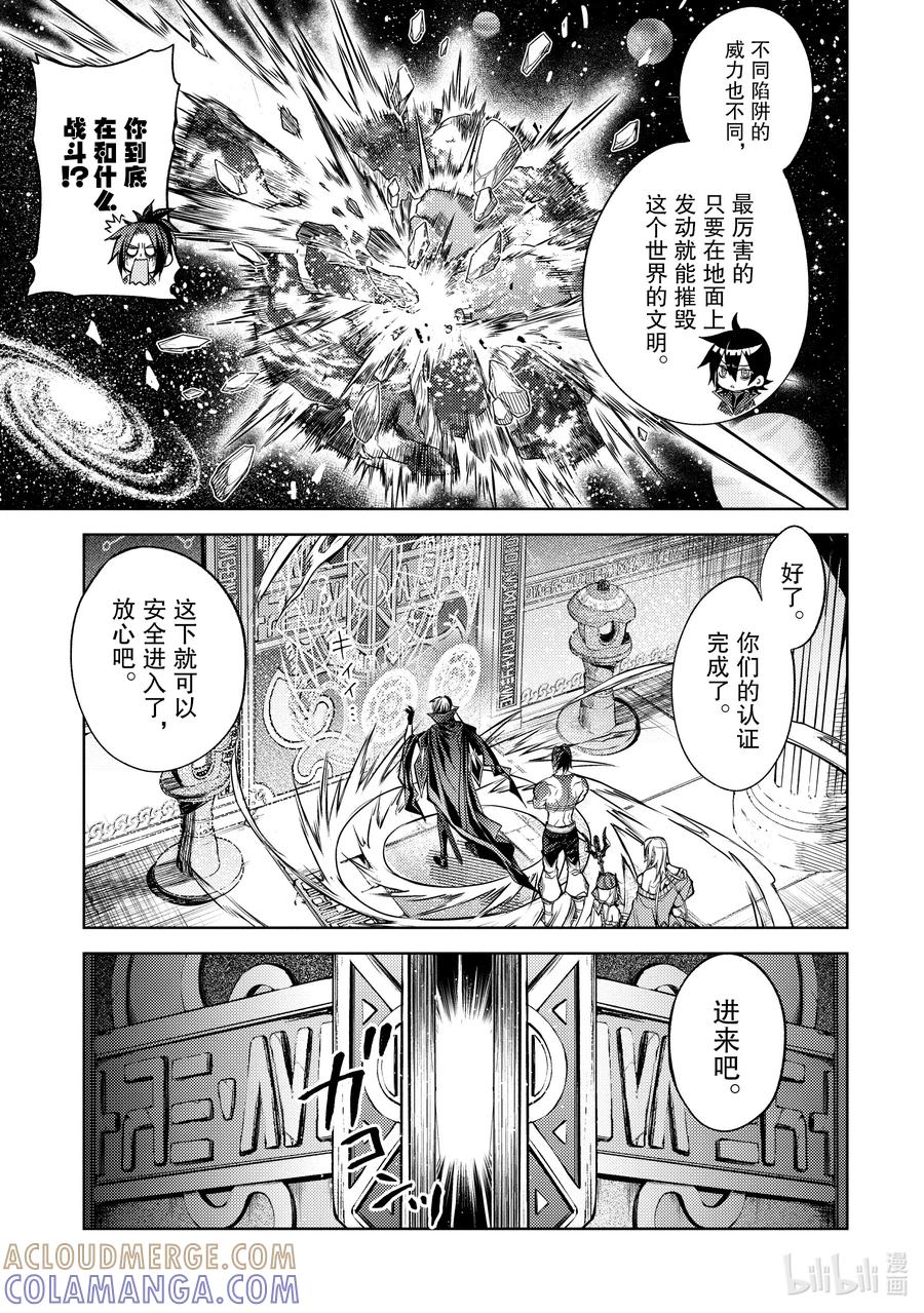 《歼灭魔导的最强贤者 无才的贤者，穷极魔导登峰造极》17-3 最强贤者，招待同伴 第8页