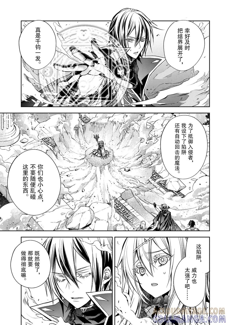 《歼灭魔导的最强贤者 无才的贤者，穷极魔导登峰造极》17-3 最强贤者，招待同伴 第6页