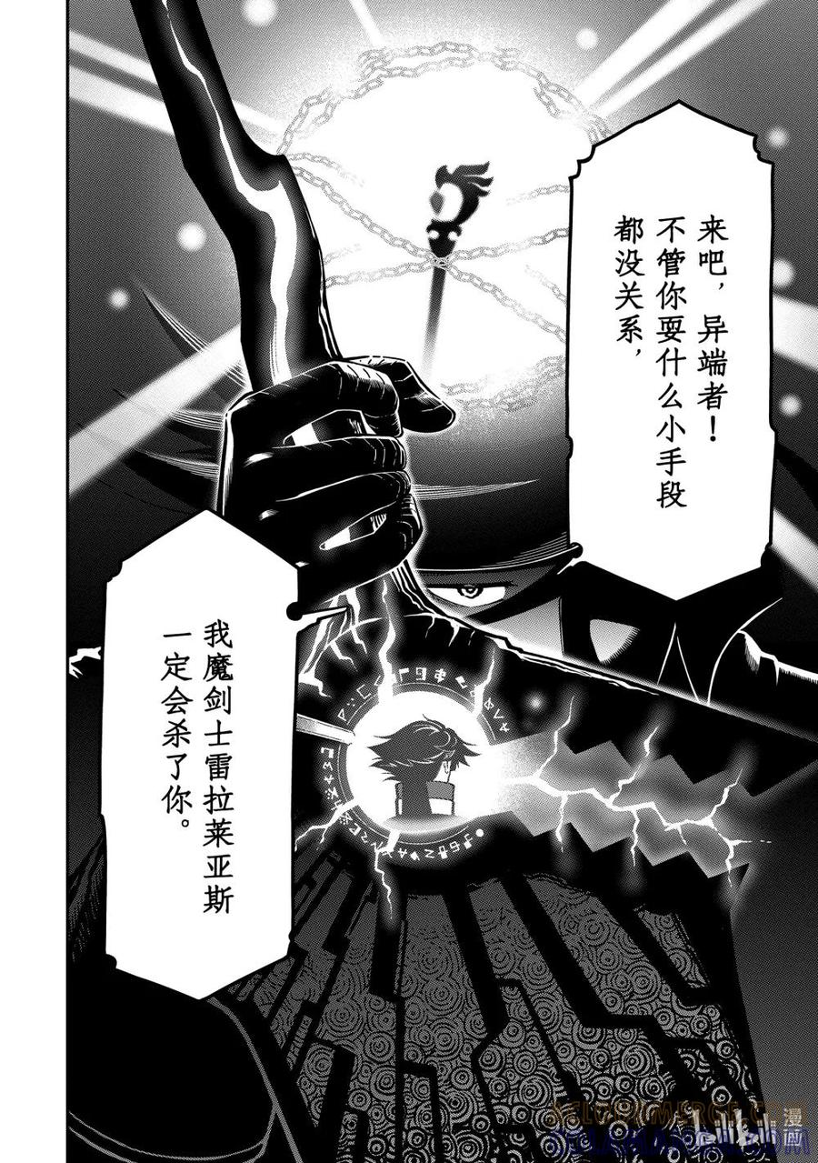 《以暗杀技能成为异世界最强 ～精通炼金术与暗杀术的我在暗中支配世界～》16-4 16-4 第8页