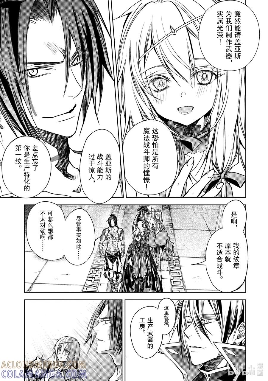 《歼灭魔导的最强贤者 无才的贤者，穷极魔导登峰造极》17-4 最强贤者，招待同伴 第10页