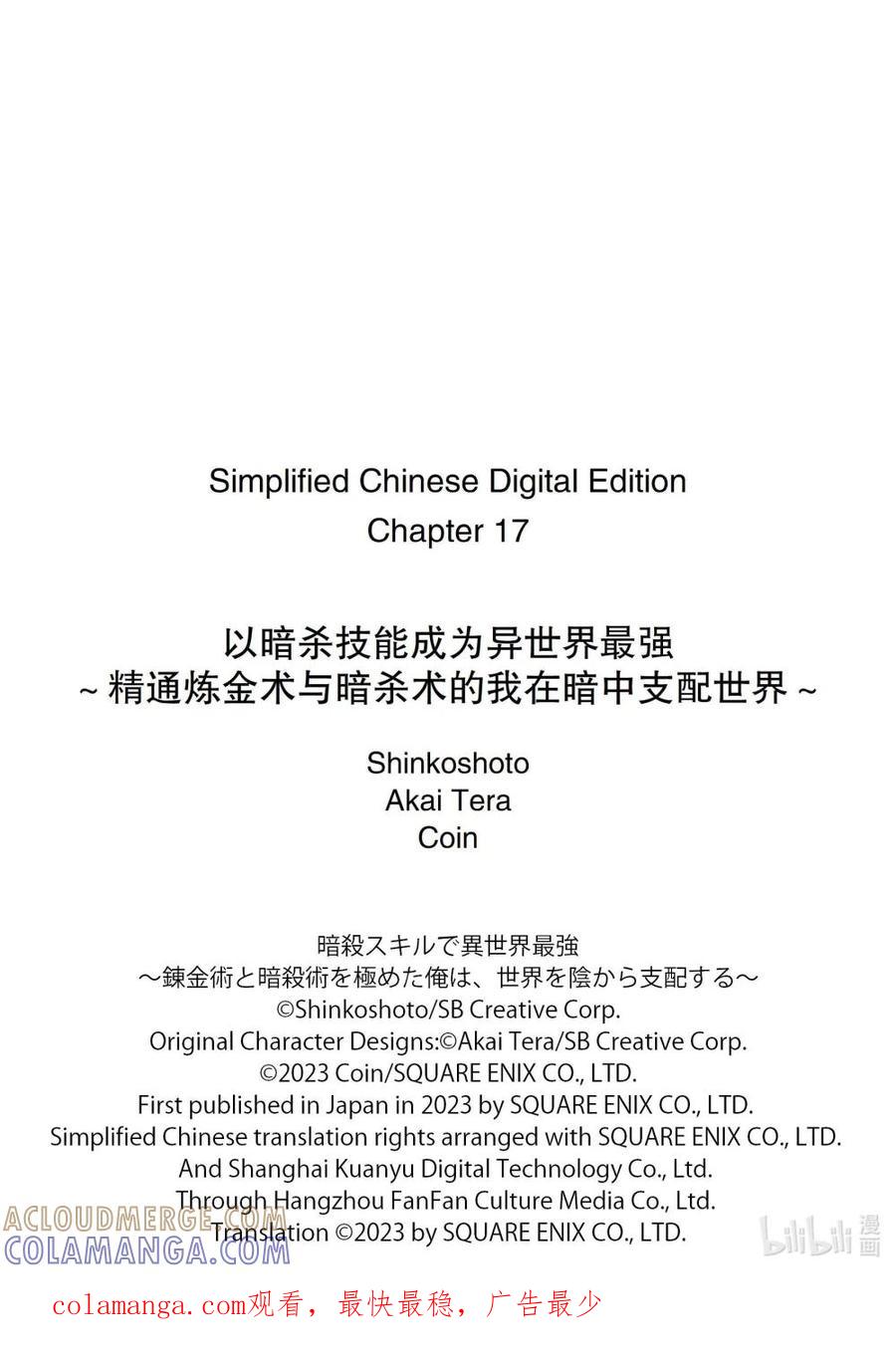 《以暗杀技能成为异世界最强 ～精通炼金术与暗杀术的我在暗中支配世界～》17-1 17-1 第11页