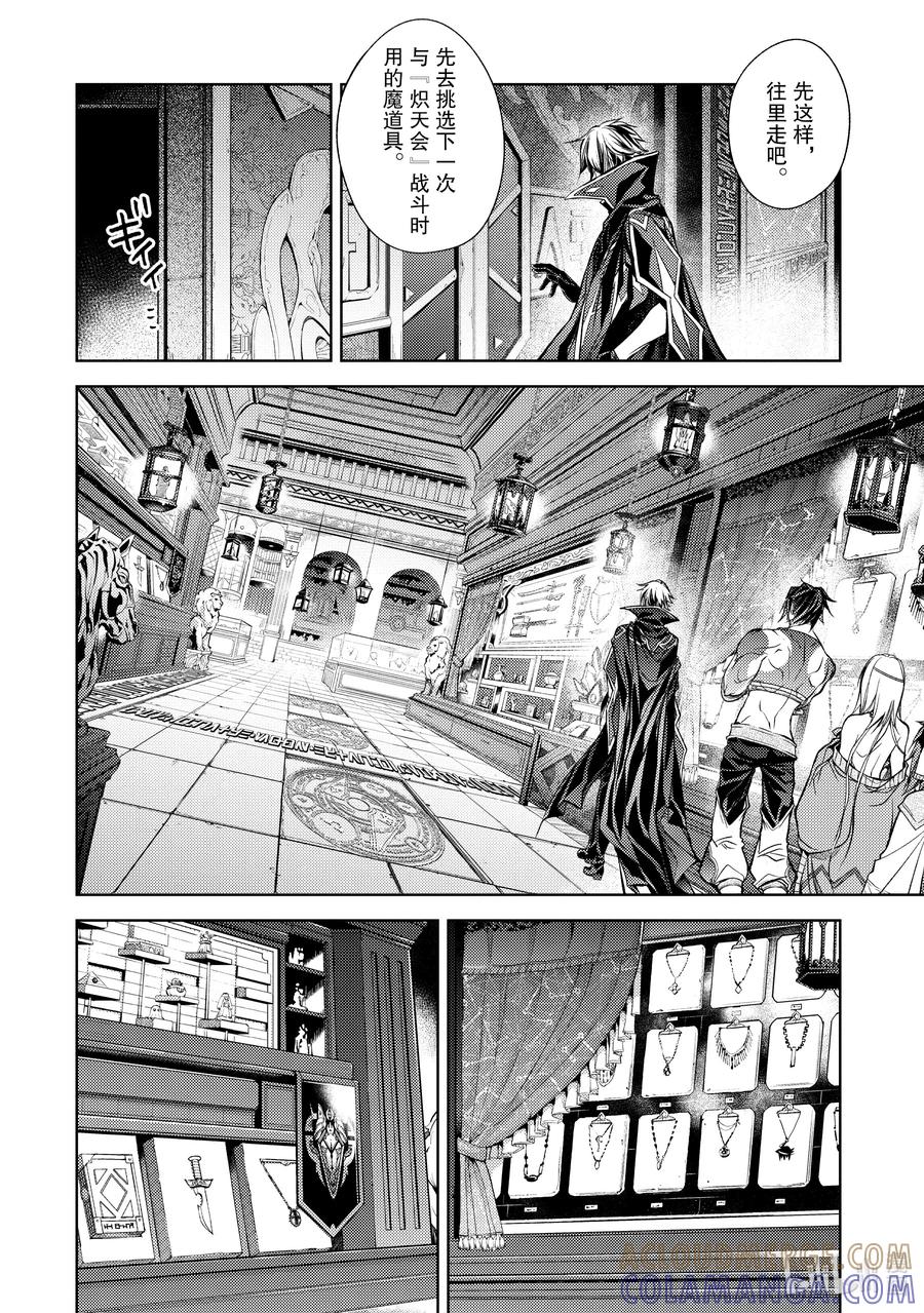 《歼灭魔导的最强贤者 无才的贤者，穷极魔导登峰造极》17-4 最强贤者，招待同伴 第7页