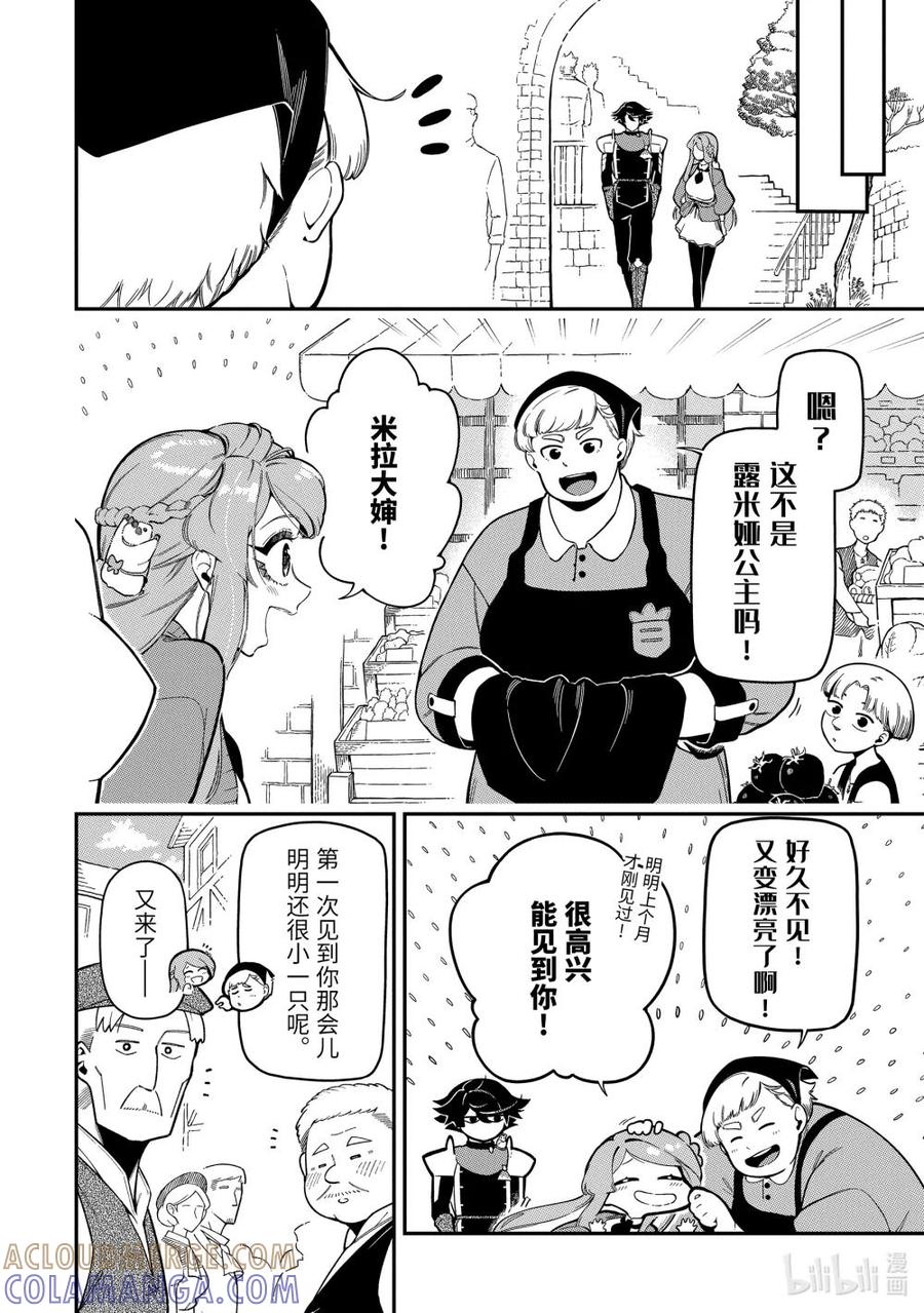 《以暗杀技能成为异世界最强 ～精通炼金术与暗杀术的我在暗中支配世界～》17-1 17-1 第6页