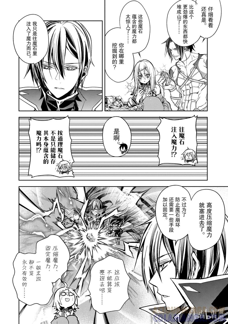 《歼灭魔导的最强贤者 无才的贤者，穷极魔导登峰造极》17-4 最强贤者，招待同伴 第5页