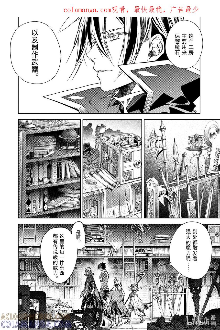 《歼灭魔导的最强贤者 无才的贤者，穷极魔导登峰造极》17-4 最强贤者，招待同伴 第1页