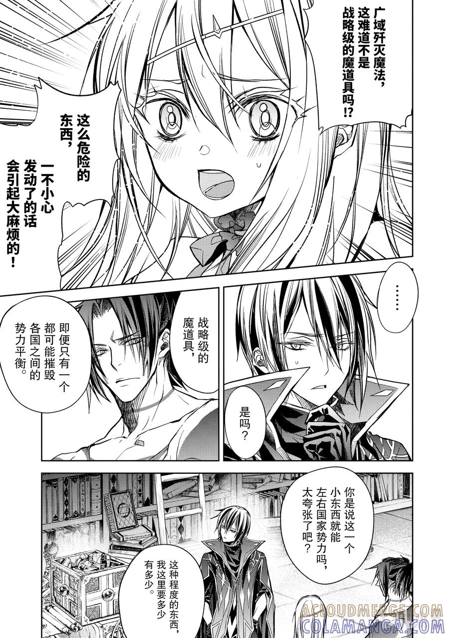 《歼灭魔导的最强贤者 无才的贤者，穷极魔导登峰造极》17-4 最强贤者，招待同伴 第4页