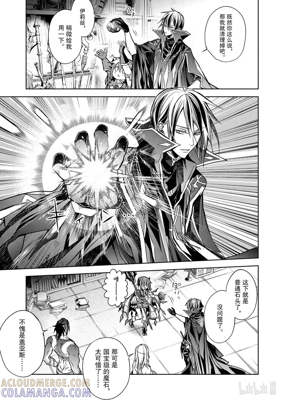 《歼灭魔导的最强贤者 无才的贤者，穷极魔导登峰造极》17-4 最强贤者，招待同伴 第6页