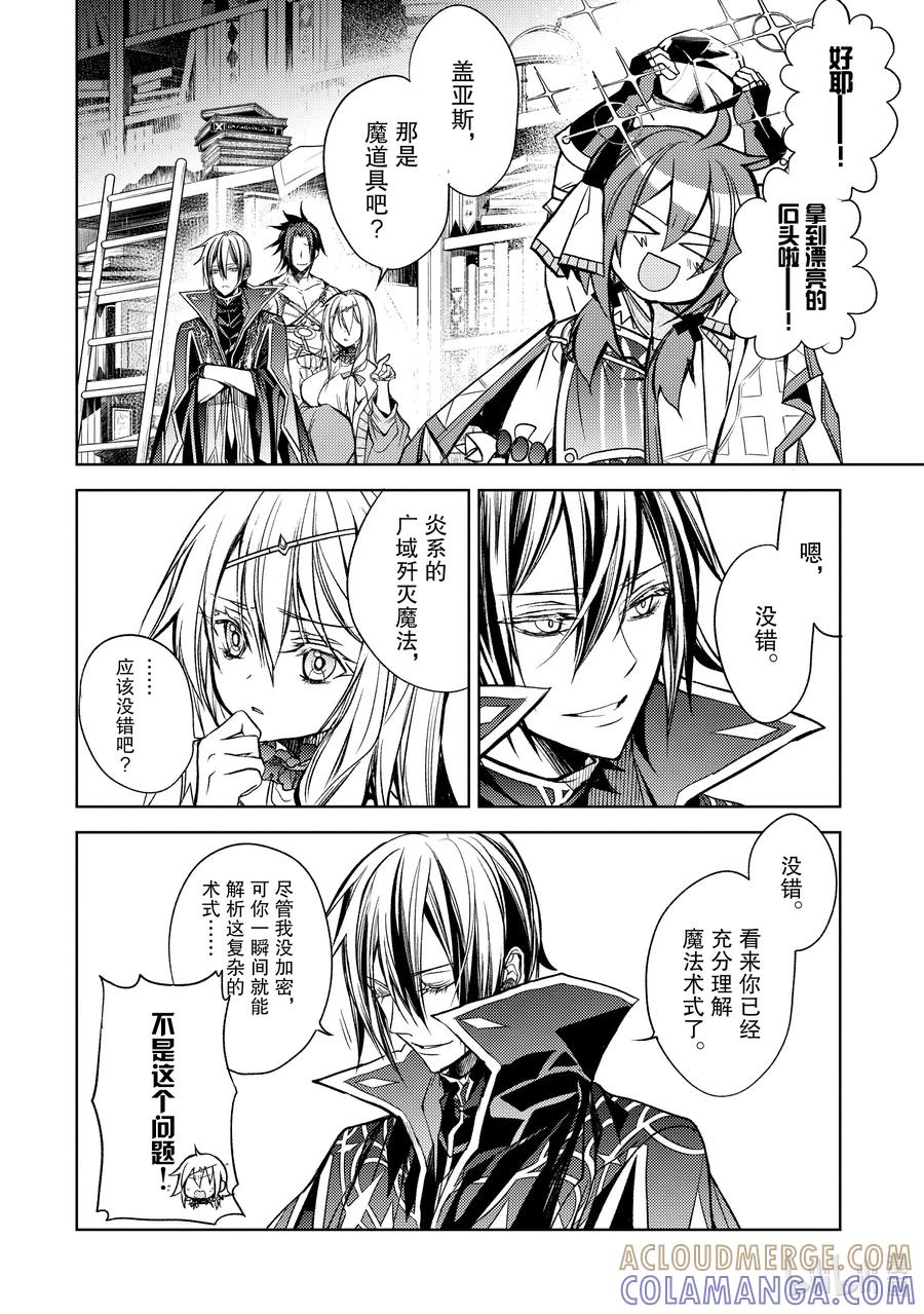 《歼灭魔导的最强贤者 无才的贤者，穷极魔导登峰造极》17-4 最强贤者，招待同伴 第3页