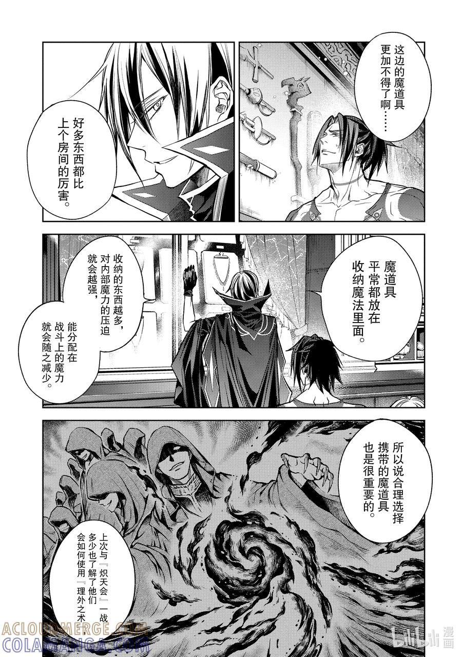 《歼灭魔导的最强贤者 无才的贤者，穷极魔导登峰造极》17-4 最强贤者，招待同伴 第8页