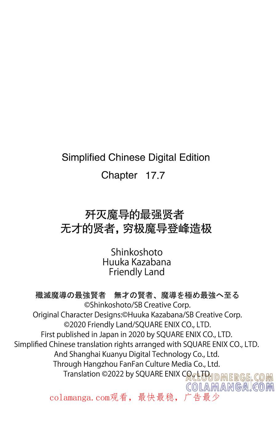 《歼灭魔导的最强贤者 无才的贤者，穷极魔导登峰造极》17-4 最强贤者，招待同伴 第13页