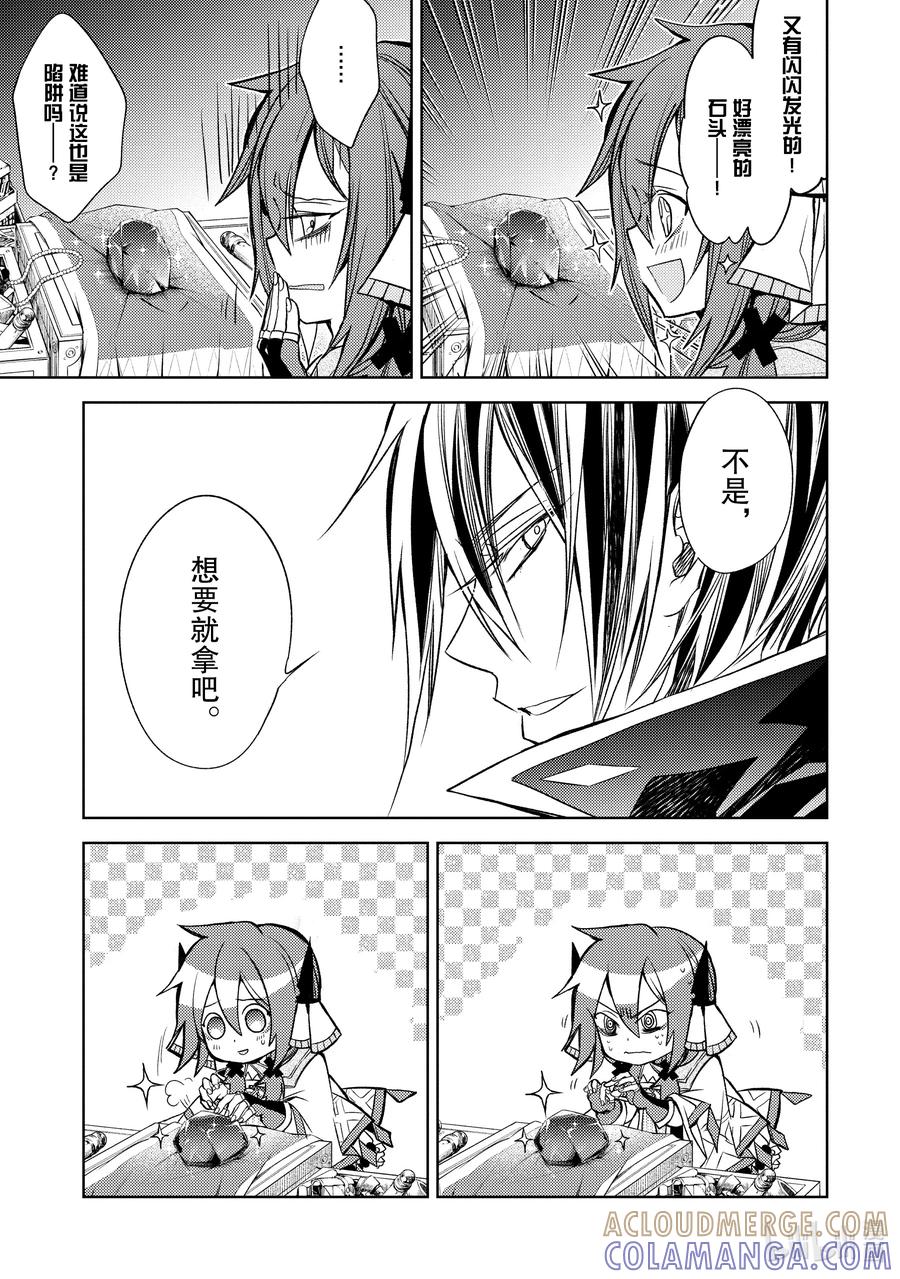 《歼灭魔导的最强贤者 无才的贤者，穷极魔导登峰造极》17-4 最强贤者，招待同伴 第2页