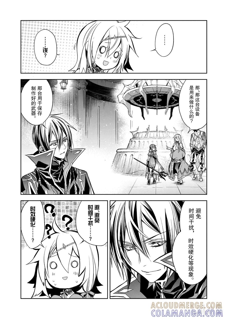 《歼灭魔导的最强贤者 无才的贤者，穷极魔导登峰造极》17-5 最强贤者，招待同伴 第2页
