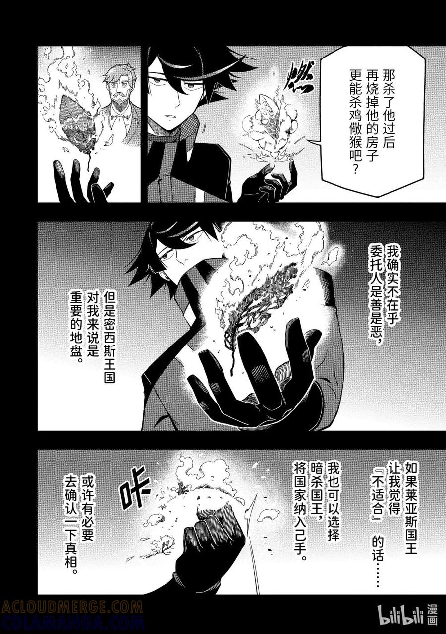 《以暗杀技能成为异世界最强 ～精通炼金术与暗杀术的我在暗中支配世界～》17-2 17-2 第8页