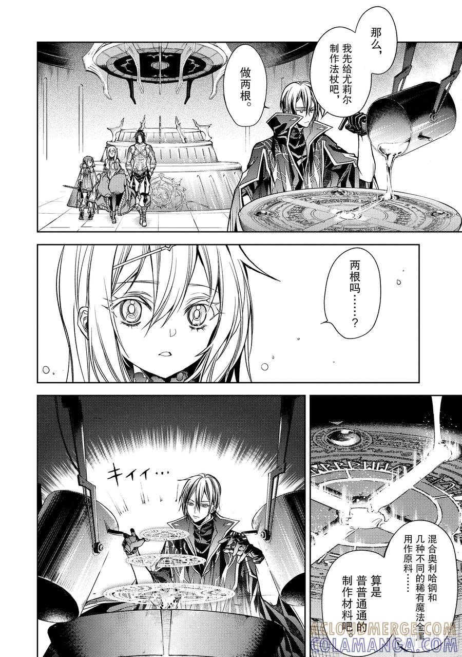 《歼灭魔导的最强贤者 无才的贤者，穷极魔导登峰造极》17-5 最强贤者，招待同伴 第5页