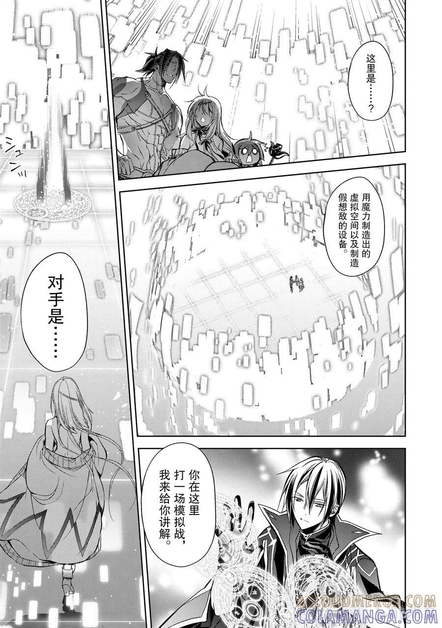 《歼灭魔导的最强贤者 无才的贤者，穷极魔导登峰造极》17-5 最强贤者，招待同伴 第10页