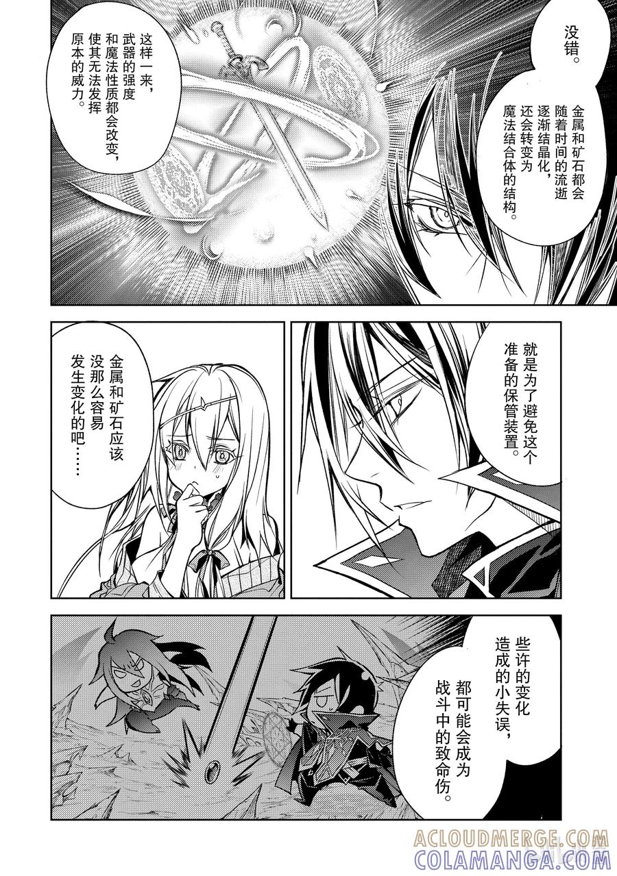 《歼灭魔导的最强贤者 无才的贤者，穷极魔导登峰造极》17-5 最强贤者，招待同伴 第3页