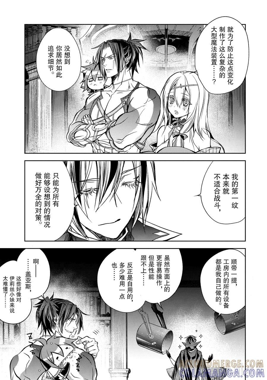 《歼灭魔导的最强贤者 无才的贤者，穷极魔导登峰造极》17-5 最强贤者，招待同伴 第4页