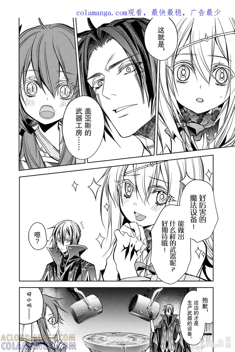 《歼灭魔导的最强贤者 无才的贤者，穷极魔导登峰造极》17-5 最强贤者，招待同伴 第1页