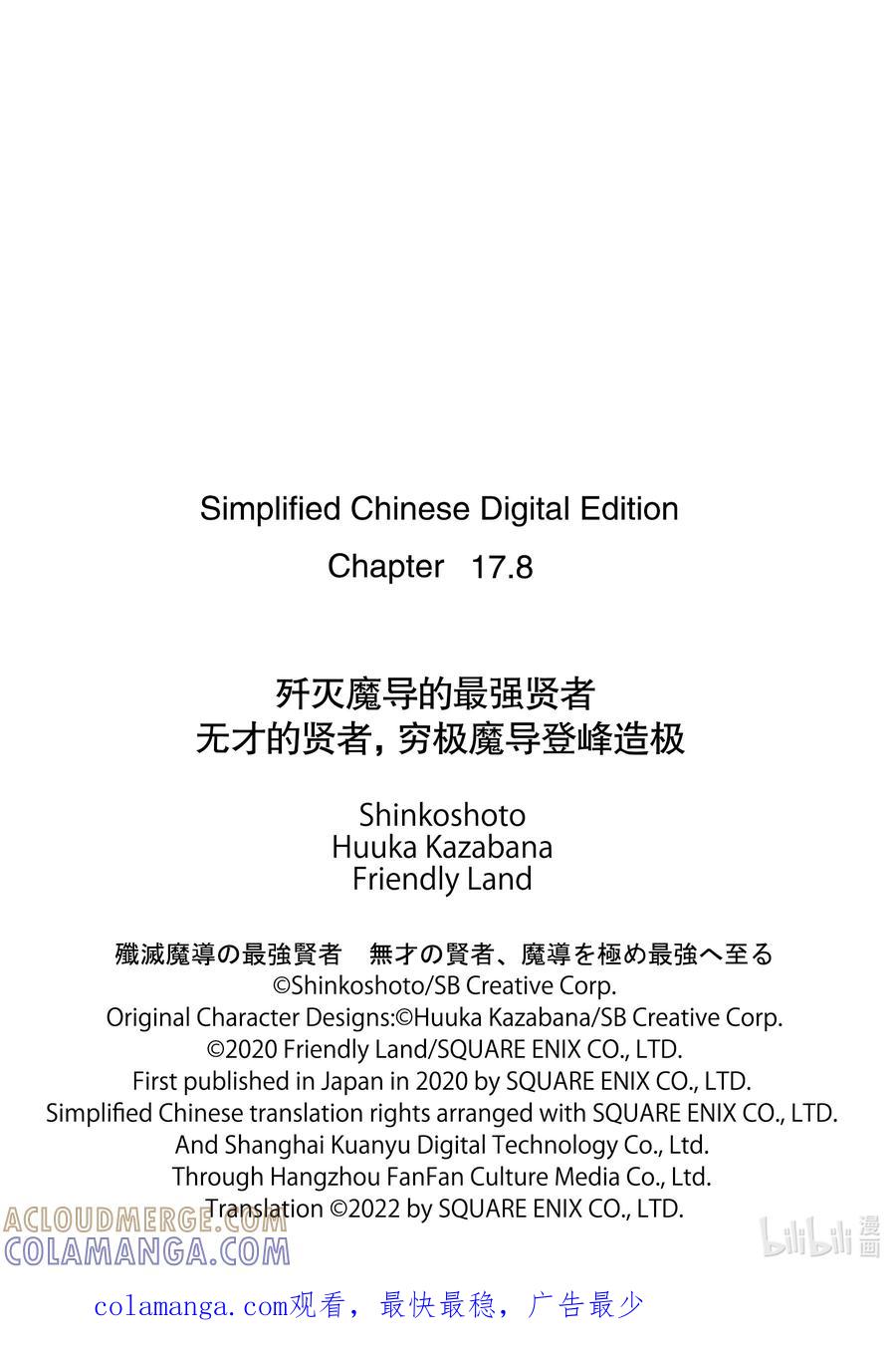 《歼灭魔导的最强贤者 无才的贤者，穷极魔导登峰造极》17-5 最强贤者，招待同伴 第12页