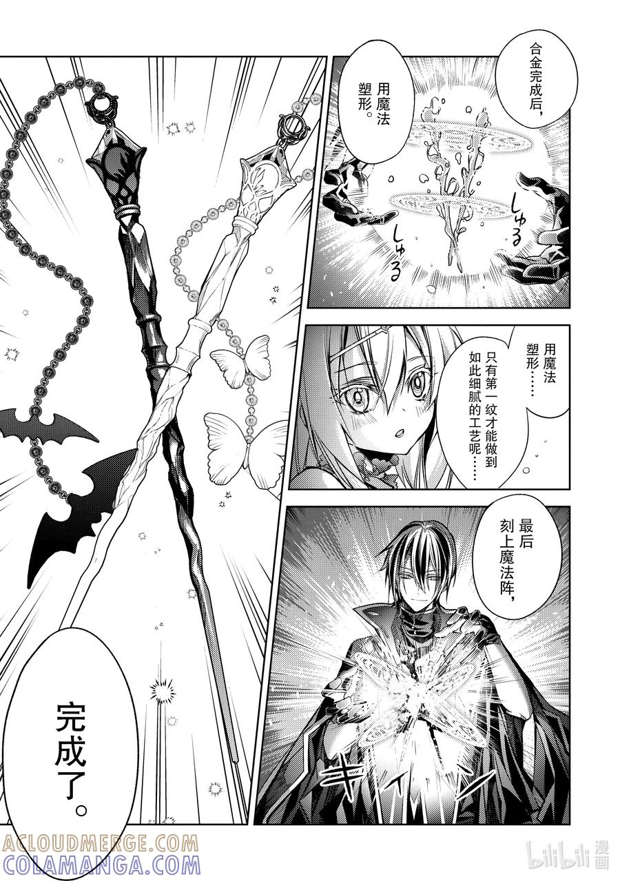 《歼灭魔导的最强贤者 无才的贤者，穷极魔导登峰造极》17-5 最强贤者，招待同伴 第6页