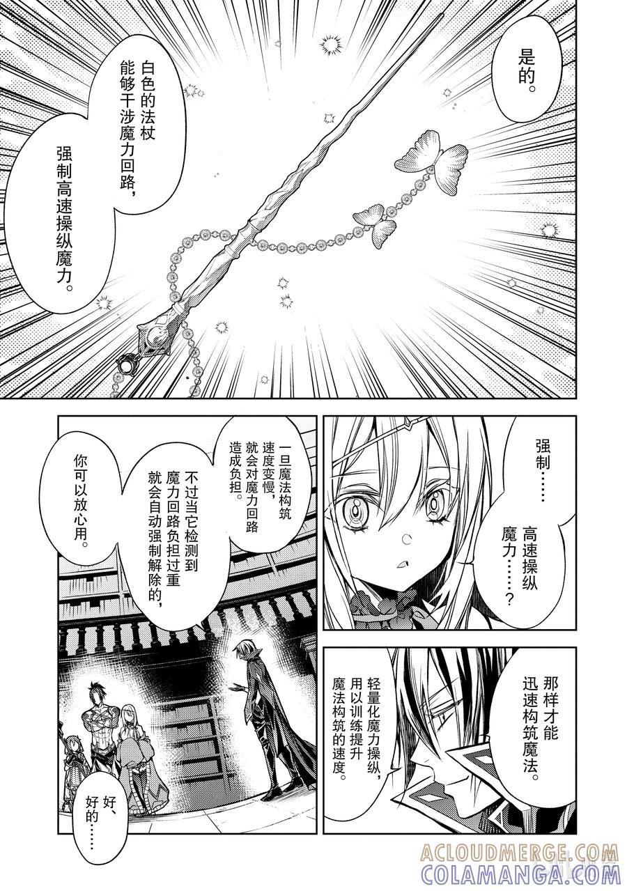 《歼灭魔导的最强贤者 无才的贤者，穷极魔导登峰造极》17-5 最强贤者，招待同伴 第8页