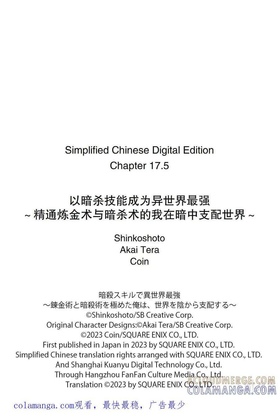 《以暗杀技能成为异世界最强 ～精通炼金术与暗杀术的我在暗中支配世界～》17-2 17-2 第11页