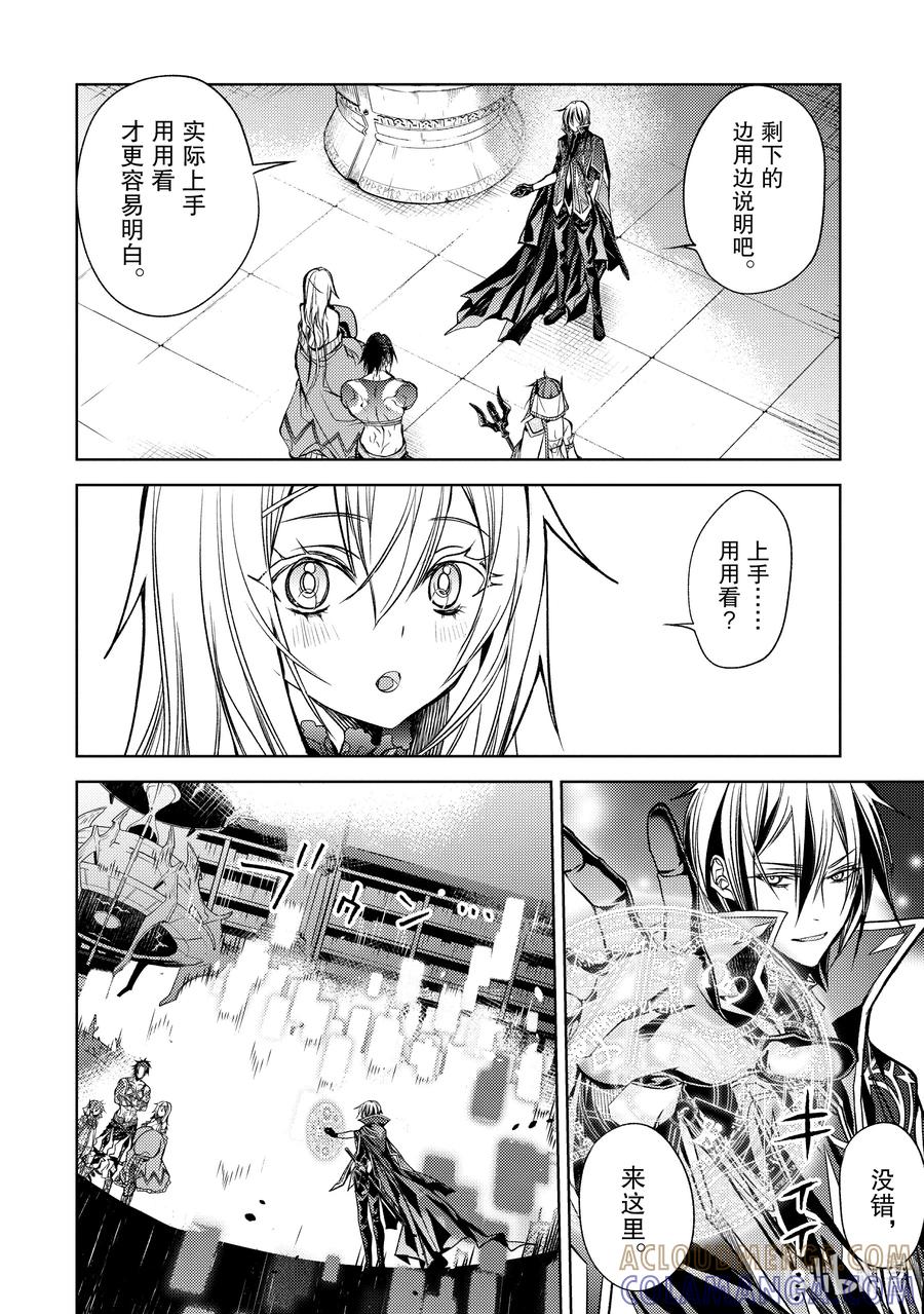 《歼灭魔导的最强贤者 无才的贤者，穷极魔导登峰造极》17-5 最强贤者，招待同伴 第9页