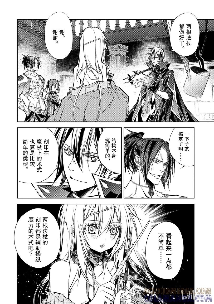 《歼灭魔导的最强贤者 无才的贤者，穷极魔导登峰造极》17-5 最强贤者，招待同伴 第7页