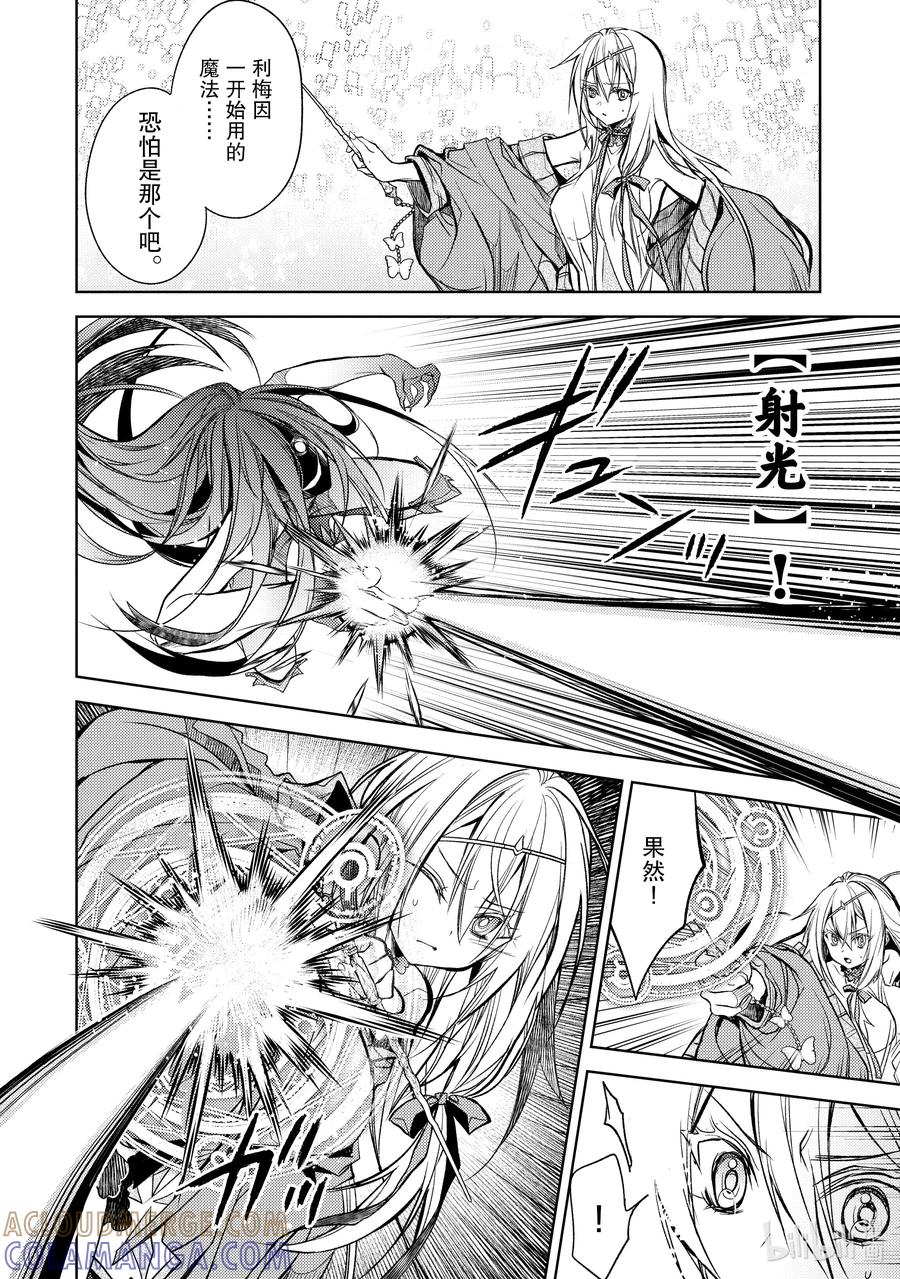 《歼灭魔导的最强贤者 无才的贤者，穷极魔导登峰造极》18-1 最强贤者，制作法杖 第10页