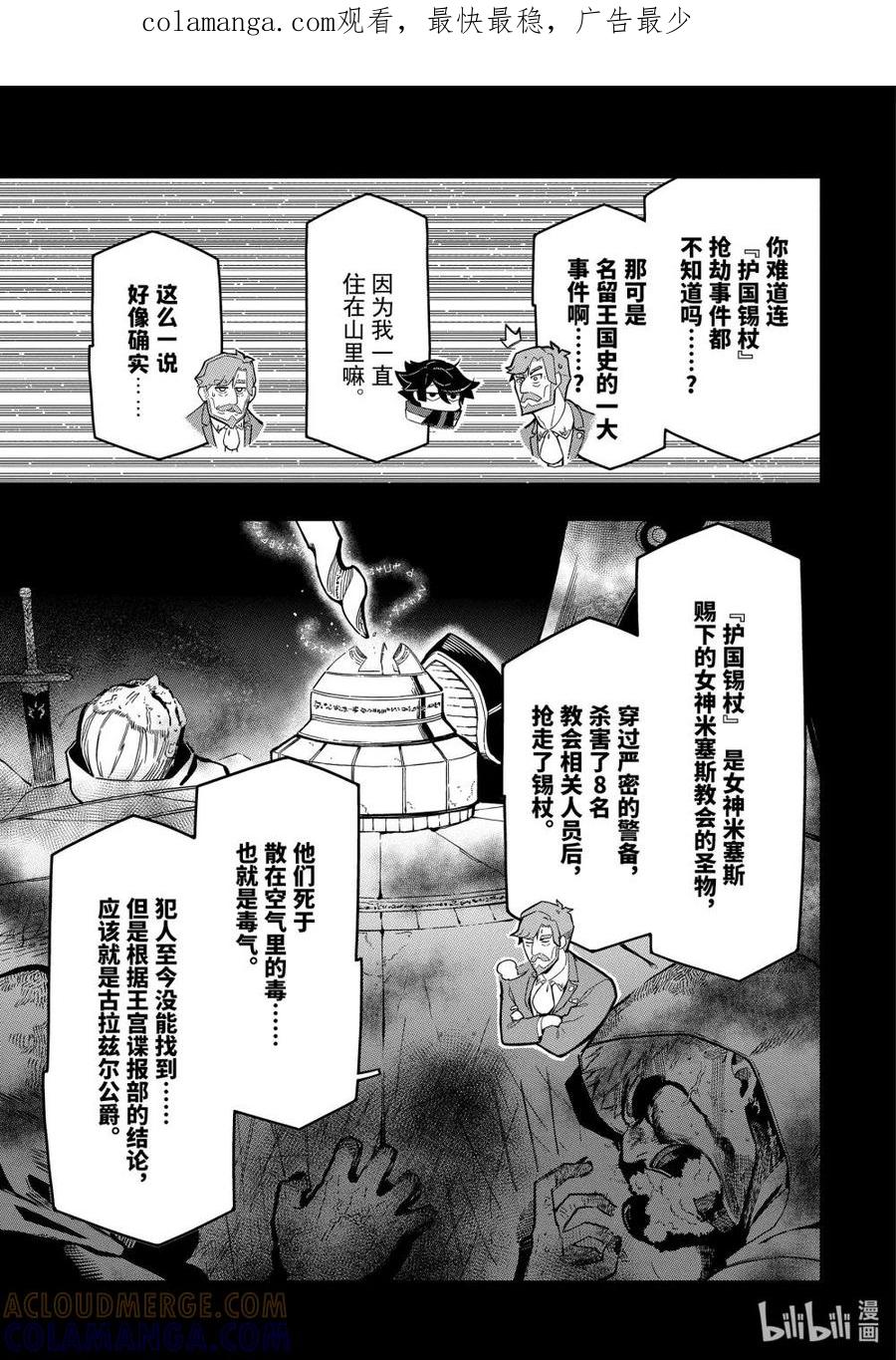 《以暗杀技能成为异世界最强 ～精通炼金术与暗杀术的我在暗中支配世界～》17-3 17-3 第1页