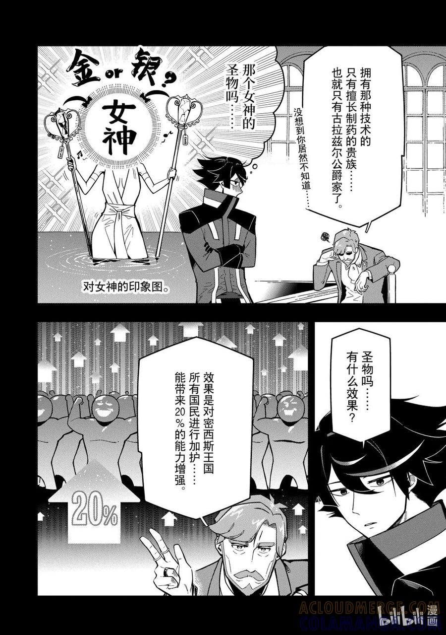 《以暗杀技能成为异世界最强 ～精通炼金术与暗杀术的我在暗中支配世界～》17-3 17-3 第2页
