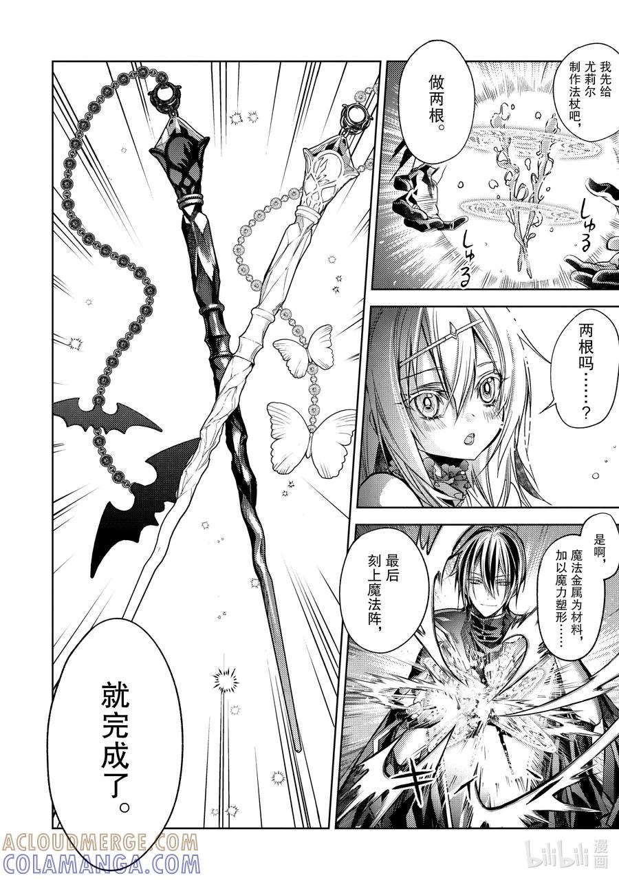 《歼灭魔导的最强贤者 无才的贤者，穷极魔导登峰造极》18-1 最强贤者，制作法杖 第2页