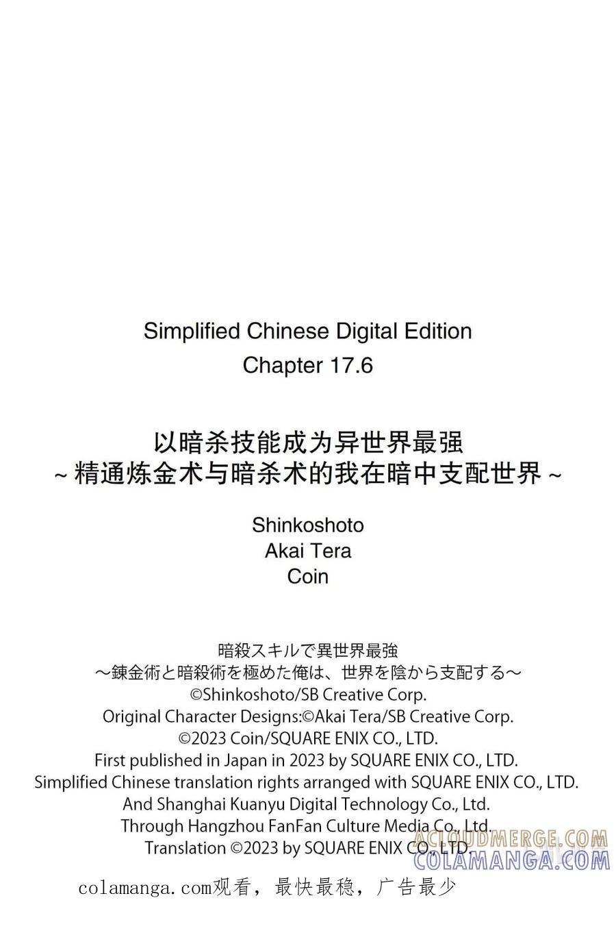《以暗杀技能成为异世界最强 ～精通炼金术与暗杀术的我在暗中支配世界～》17-3 17-3 第11页